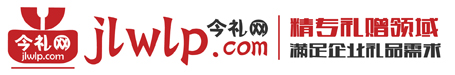 今礼网 · 礼赠品供应商